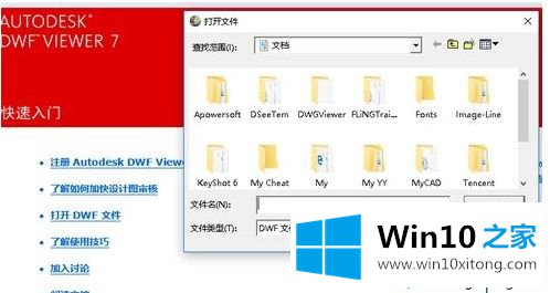 windows10系统如何打开dwf文件的完全解决手法