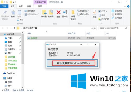 win10企业版如何激活的详细处理对策