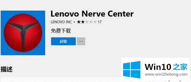 Win10卸载lenovo nerve center重装后无法使用的操作方式