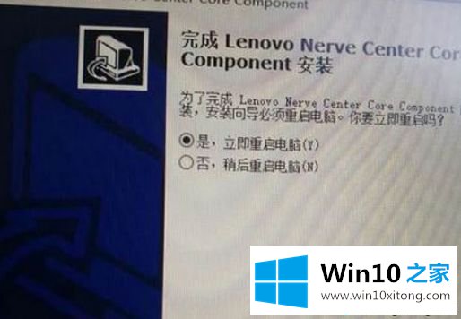 Win10卸载lenovo nerve center重装后无法使用的操作方式