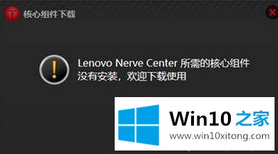 Win10卸载lenovo nerve center重装后无法使用的操作方式
