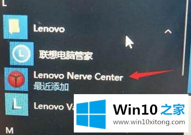 Win10卸载lenovo nerve center重装后无法使用的操作方式