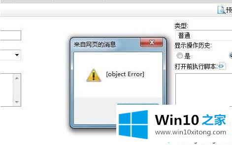 win10打开网页弹出object error的操作方案