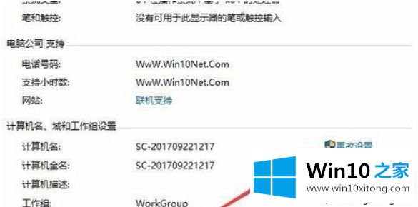 Win10系统安全退出Workgroup组织的详细解决方式