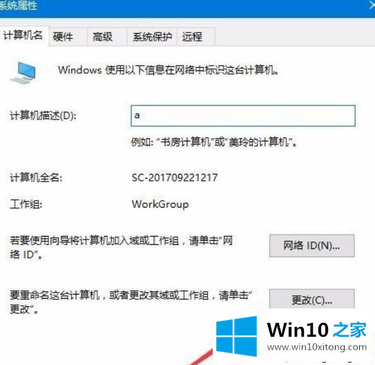 Win10系统安全退出Workgroup组织的详细解决方式