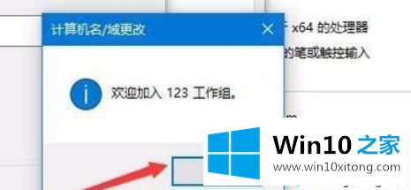 Win10系统安全退出Workgroup组织的详细解决方式