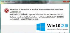 大神告诉您win10系统打开软件出现application error的操作要领