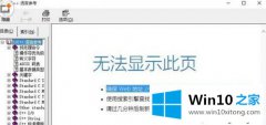 大师详解Win10打不开电子书提示“无法显示此页”的详细处理步骤