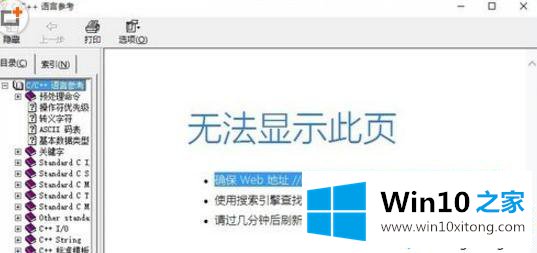 Win10打不开电子书提示“无法显示此页”的详细处理步骤