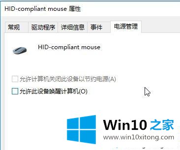 win10蓝牙鼠标一段时间没用就没反应的详细解决法子