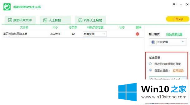 win10无法修改PDF格式文件的修复对策