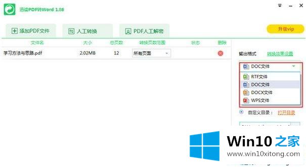 win10无法修改PDF格式文件的修复对策