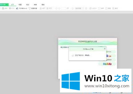 win10无法修改PDF格式文件的修复对策