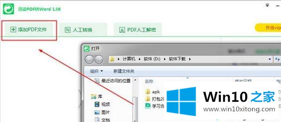 win10无法修改PDF格式文件的修复对策