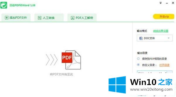 win10无法修改PDF格式文件的修复对策