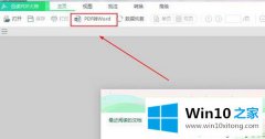 编辑告诉您win10无法修改PDF格式文件的修复对策