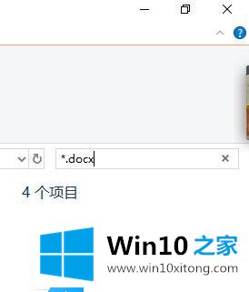 win10系统搜索指定扩展名文件的修复门径