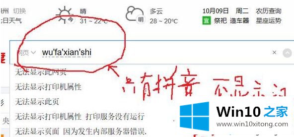 Win10系统下使用微软拼音输入法打字时不显示汉字的操作法子