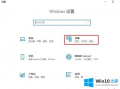 今天教你Win10开启“键入见解”提高英文输入效率的具体处理门径