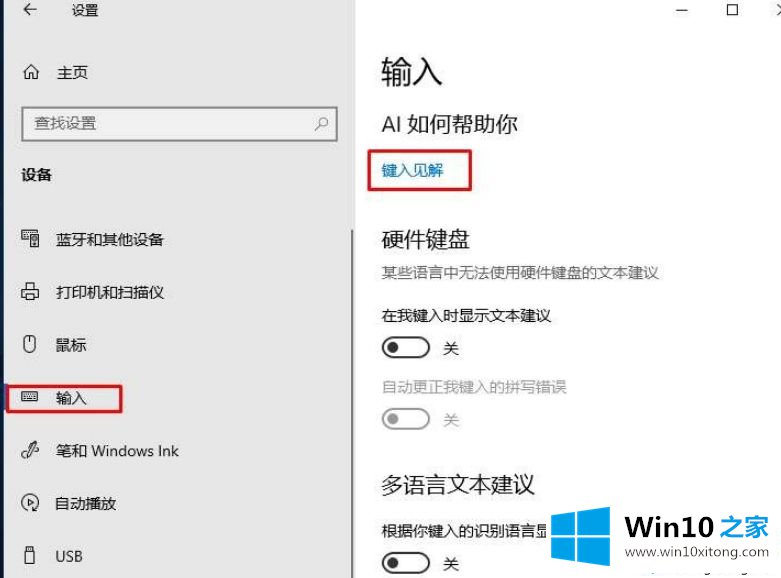 Win10开启“键入见解”提高英文输入效率的具体处理门径