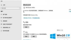 今天传授win10系统下没有指纹解锁设置选项的操作手法
