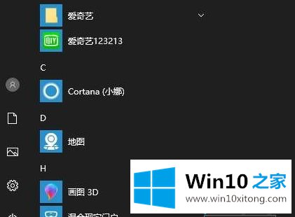 Win10系统修改开始菜单中应用名称的详尽处理办法