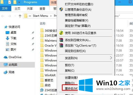 Win10系统修改开始菜单中应用名称的详尽处理办法