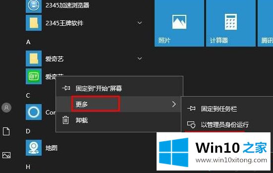 Win10系统修改开始菜单中应用名称的详尽处理办法
