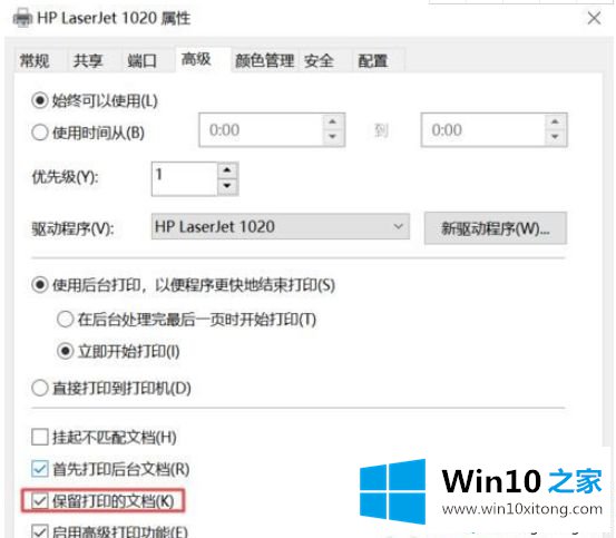 win10打印机保留的解决方法