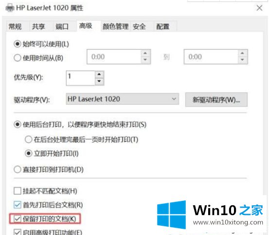 win10打印机保留的解决方法