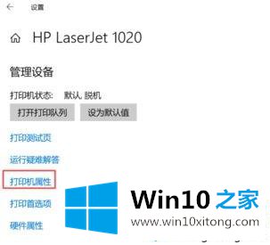 win10打印机保留的解决方法