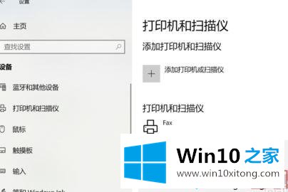 win10打印机保留的解决方法