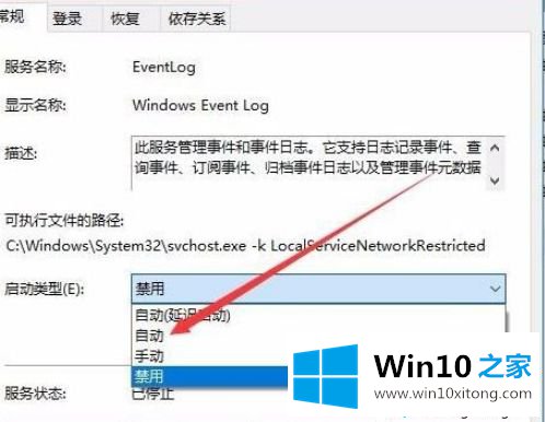 win10提示事件日志服务不可用的详细解决本领