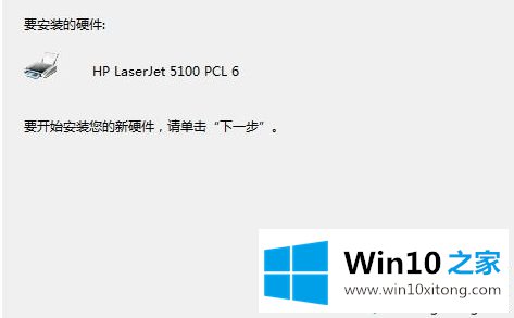 win10系统查看打印机属性中描述不可用的处理措施