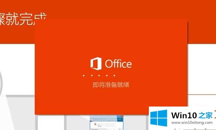 win10激活office步骤的解决方法