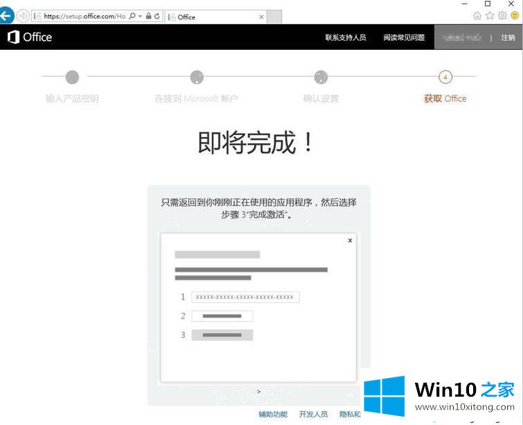 win10激活office步骤的解决方法