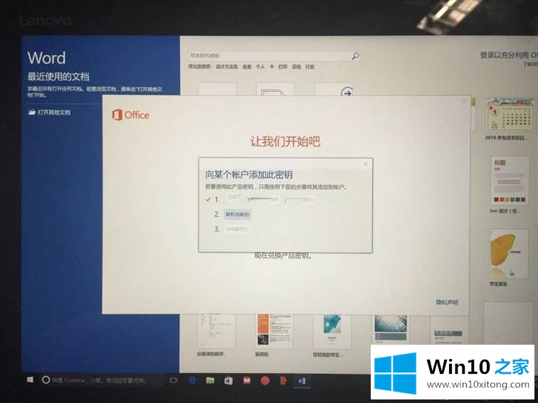 win10激活office步骤的解决方法