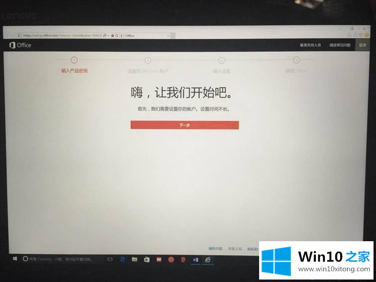 win10激活office步骤的解决方法