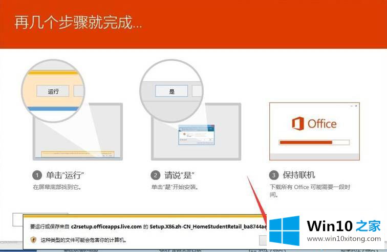 win10激活office步骤的解决方法