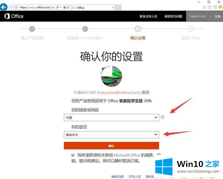 win10激活office步骤的解决方法