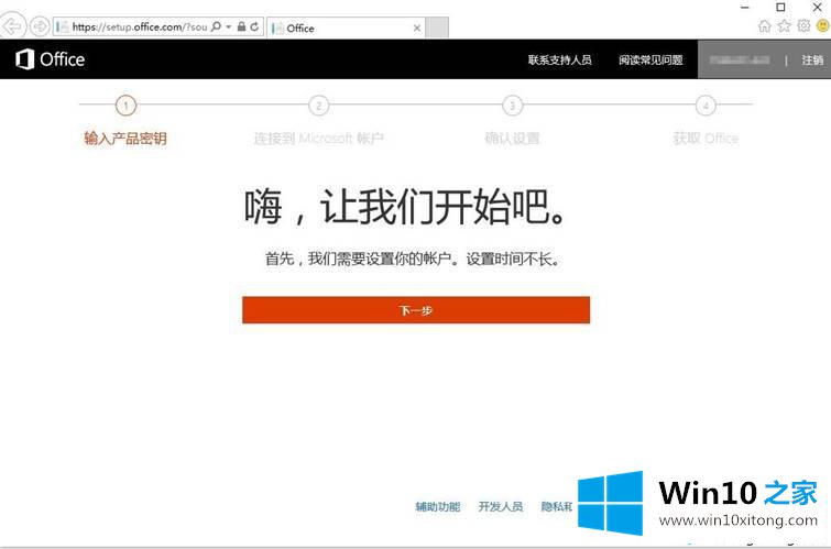 win10激活office步骤的解决方法