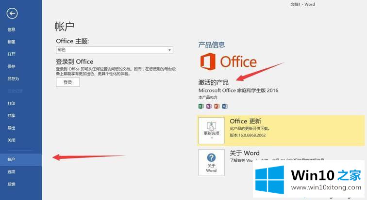 win10激活office步骤的解决方法