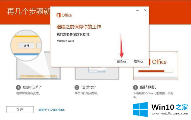 win10激活office步骤的解决方法