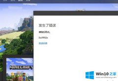 高手亲自教您win10 1809 微软商店已购应用游戏变为未购的详细解决方法