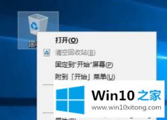 手把手演示Win10系统回收站空间不够用怎么扩大的方法