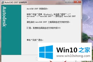 win10安装并破解CAD2007的具体办法