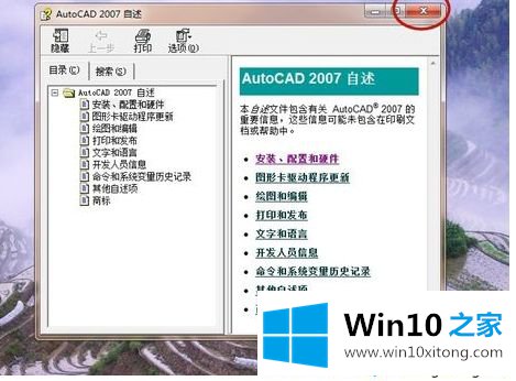 win10安装并破解CAD2007的具体办法