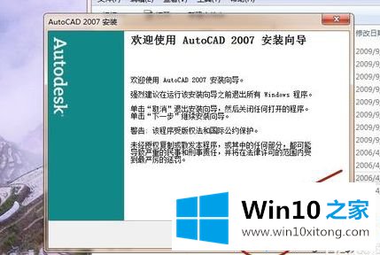 win10安装并破解CAD2007的具体办法