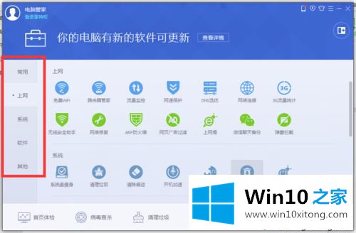 win10让电脑管家自动拦截软件弹窗广告的修复门径