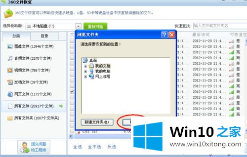 win10如何用360安全卫士文件恢复功能的修复教程